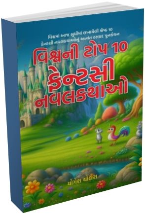 Vishv Ni Top 10 Fantasy Navalkathao