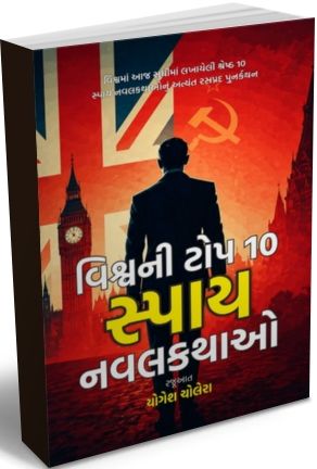 Vishv Ni Top 10 Spy Navalkathao