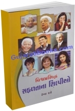 Vishwaprasiddha Safaltana Shilpio