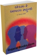 Xray Aapna Sahuno Xray Aapna Sahuno