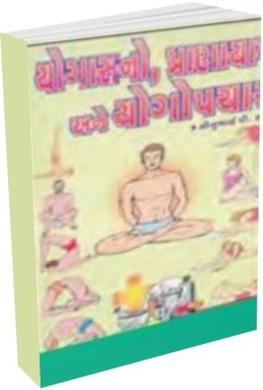 Yogasan, Pranayam Ane Yogopachar