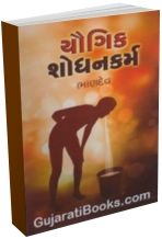 Yogik Shodhan Karma