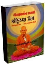 Yog Marg Na pravasi Shreekrishn Prem Yog Marg Na pravasi Shreekrishn Prem