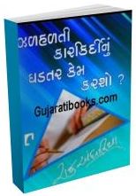 Jhadhadti Karkirdinun Ghadtar kem Karsho?