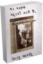 Aa Manas Madrasi Lage Che