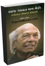 Aaj Gavat Man Mero Aaj Gavat Man Mero