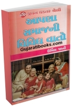 Aapna Samajni Vividha Vato