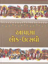 Aapanalok - Utsavo Aapanalok - Utsavo