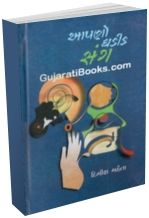 Aapno Ghadik Sang Aapno Ghadik Sang