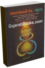 Aavan Javan No Mantra Marg