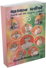 Chakradhyan Dhariye Nirogi Rahi Dirgha Ayushya Pamiye Chakradhyan Dhariye Nirogi Rahi Dirgha Ayushya Pamiye
