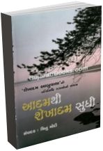 Adam Thi Shekhadam Sudhi Adam Thi Shekhadam Sudhi