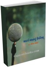 Aadarsh Vaktanu Upnishad