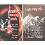 Aghor Nagada Baje 1 - 2 (Hindi) Aghor Nagada Baje 1 - 2 (Hindi)