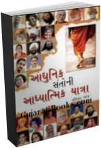 Adhunik Santoni Adhyatmik Yatra