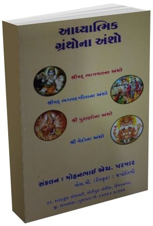 Adhyatmik Granthona Ansho  Adhyatmik Granthona Ansho
