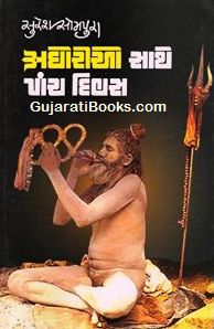 Aghori Sathe Panch Divas Aghori Sathe Panch Divas