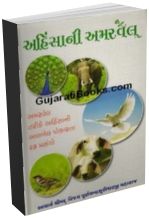 Ahinsani amarvel Ahinsani amarvel