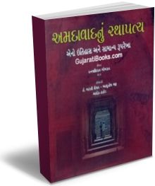 Ahmadabad Nu Sthapatya