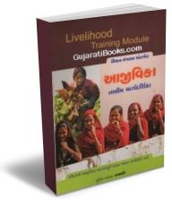 Aajivika Talim Margdarshika Aajivika Talim Margdarshika
