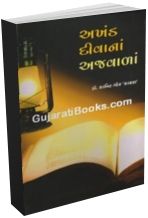 Akhand divana ajwala