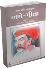 Akhe Gita