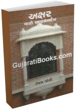 Akshar Maro Aaradhyadev