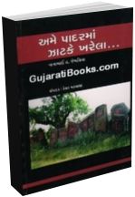 Ame Padarma zhatke kharela