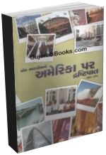 Ek Bhartiyano America Per Drustipath