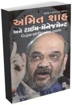 Amit Shah Ane Time Management Amit Shah Ane Time Management