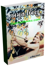 Amrut Bindu Amrut Bindu