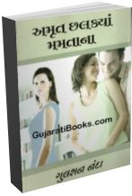 Amrut chhalkya Mamtana Amrut chhalkya Mamtana