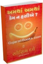 Amtha Amtha Kem Na Hasiye