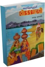 Anhilpurni Lok kathao