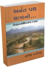 Anant Path Yatrano Anant Path Yatrano