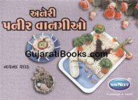 Aneri Paneer Vangiyo Aneri Paneer Vangiyo