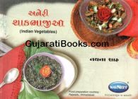 Aneri Shakbhajiyo Aneri Shakbhajiyo