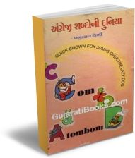 Angreji Shabdoni Duniyaman Angreji Shabdoni Duniyaman
