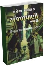 Anjal Pani Part 1-2 Anjal Pani Part 1-2