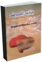 Aantar Ni Aakhe Aantar Ni Aakhe