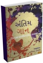 Antim Gaan Antim Gaan