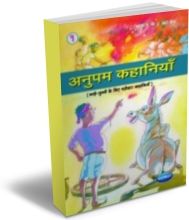 Grandpa's Stories (Hindi) - Set of 4 Books