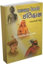 Aapna Deshno Itihas Aapna Deshno Itihas