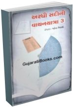 Ardhi Sadini vachanyatra - Part - 3