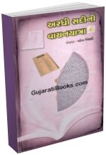 Ardhi Sadini vachanyatra - Part - 4