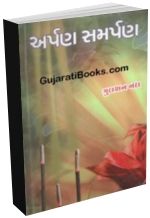 Arpan Samarpan Arpan Samarpan
