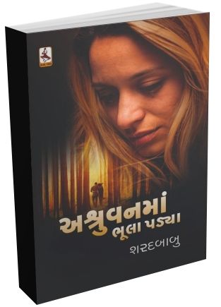 Ashruvan Ma Bhula Padiya Ashruvan Ma Bhula Padiya