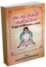 Atmdarshanni Amogha Vidya