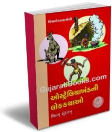 Australia Khandni Lok Kathao Australia Khandni Lok Kathao