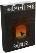 Othar 1 - 2